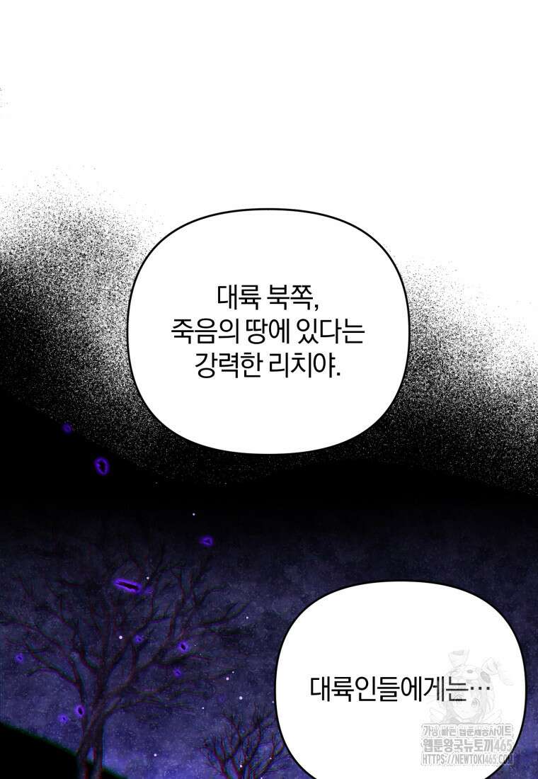 만 년 만에 귀환한 플레이어 100화 22