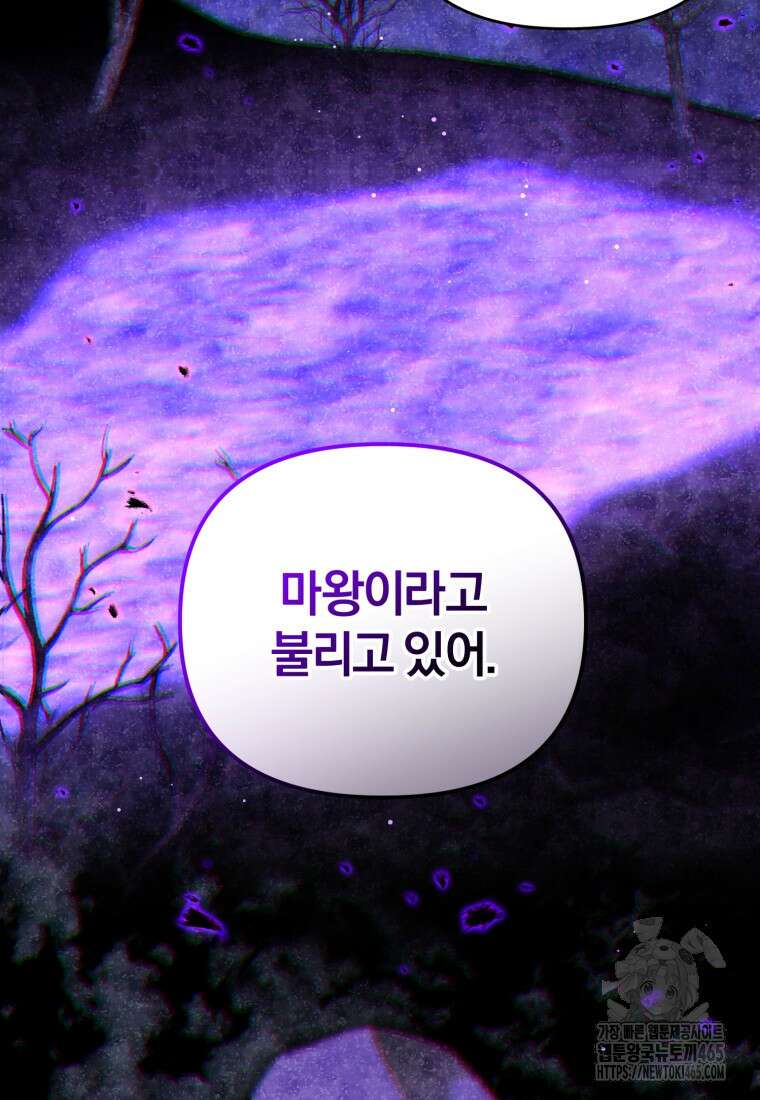 만 년 만에 귀환한 플레이어 100화 23