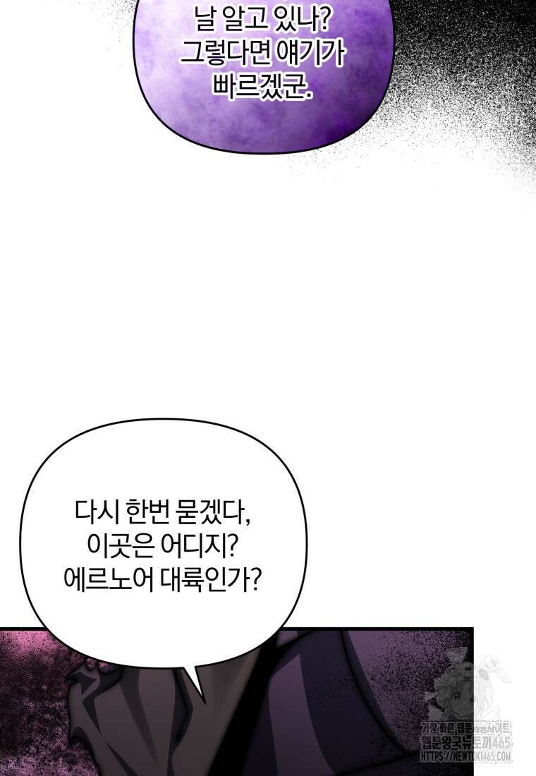 만 년 만에 귀환한 플레이어 100화 25