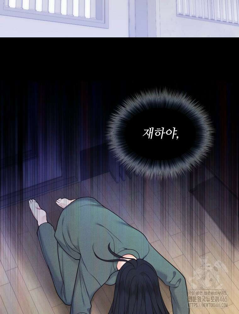 최애 구원 소녀 66화 18