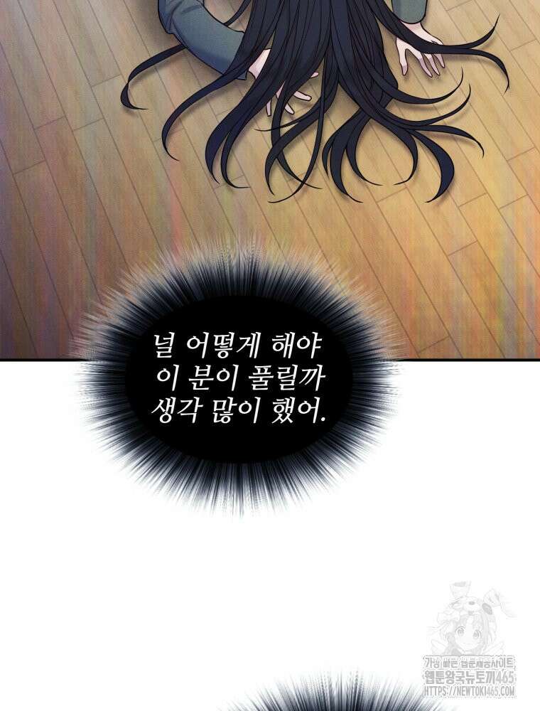 최애 구원 소녀 66화 19