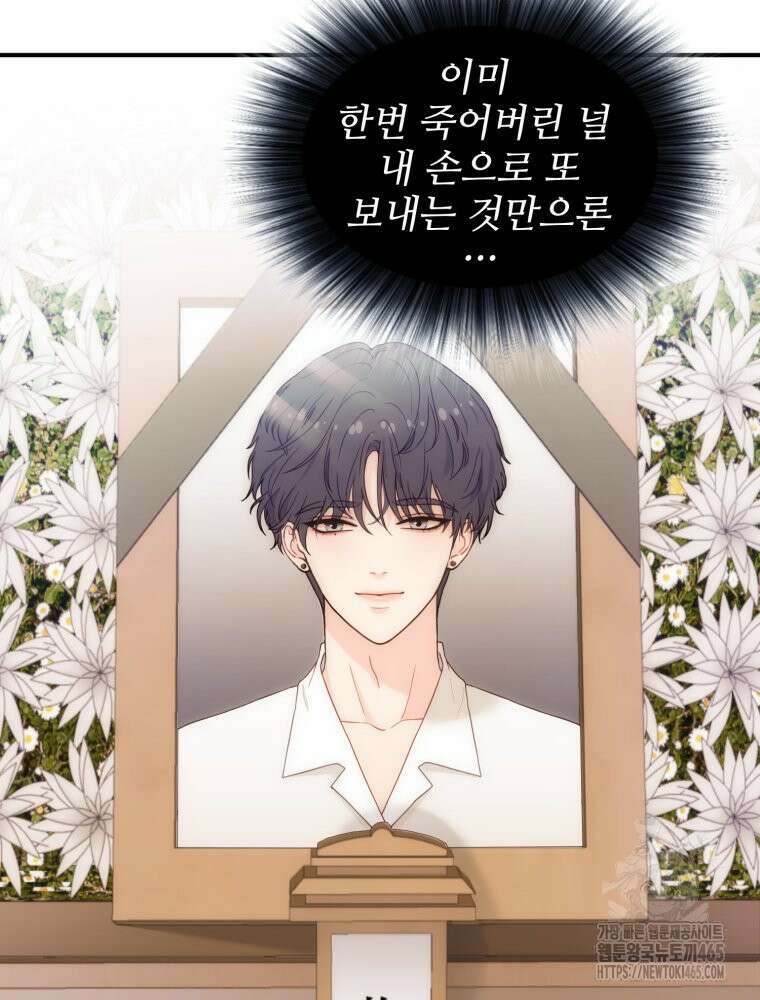 최애 구원 소녀 66화 20