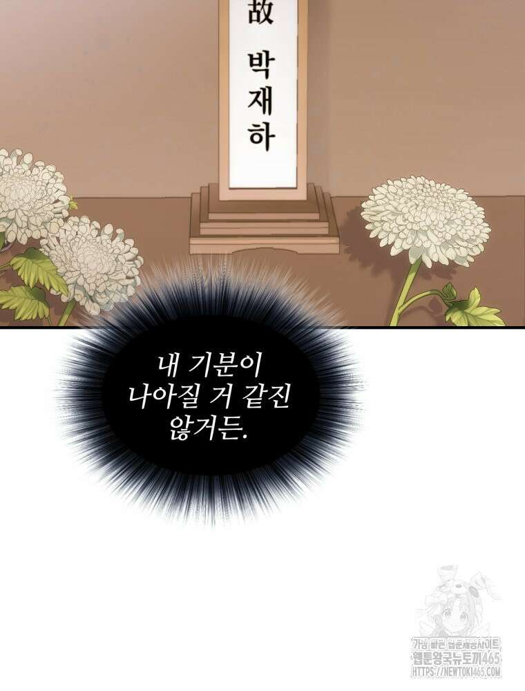 최애 구원 소녀 66화 21