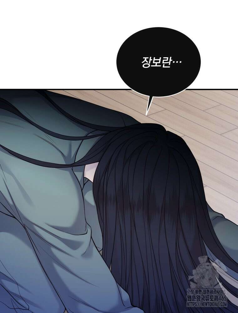 최애 구원 소녀 66화 22