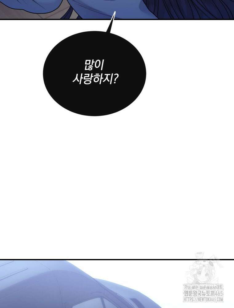 최애 구원 소녀 66화 23
