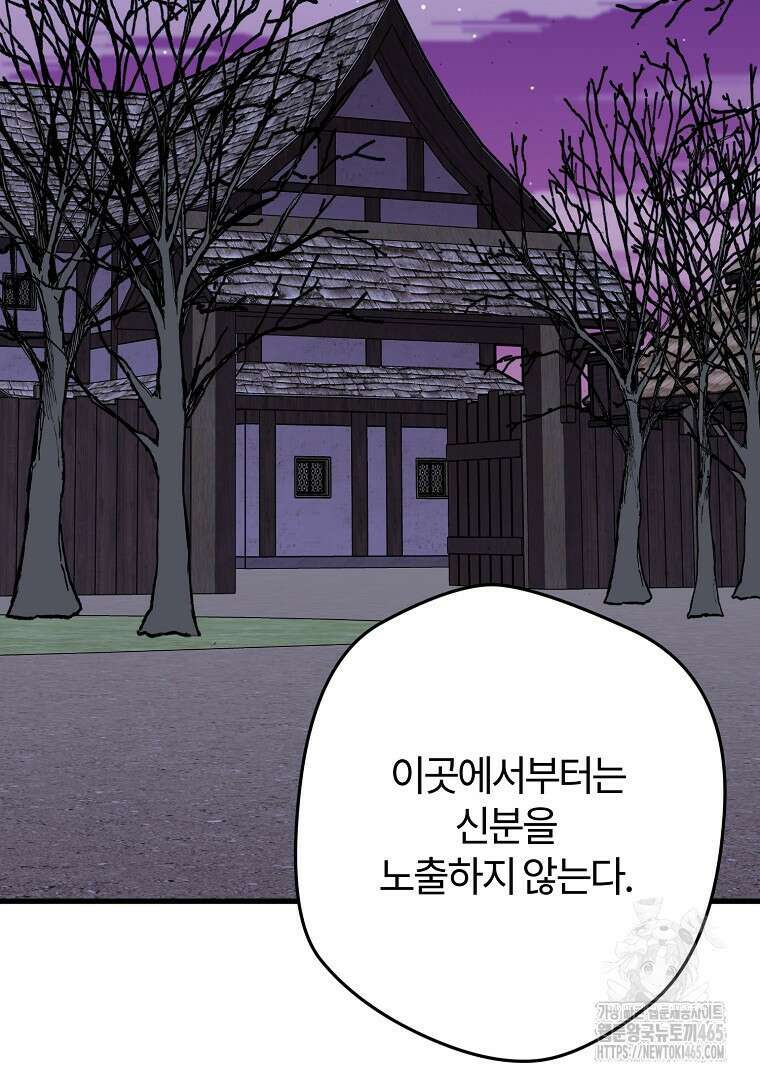망할 가문을 살려보겠습니다 143화 3