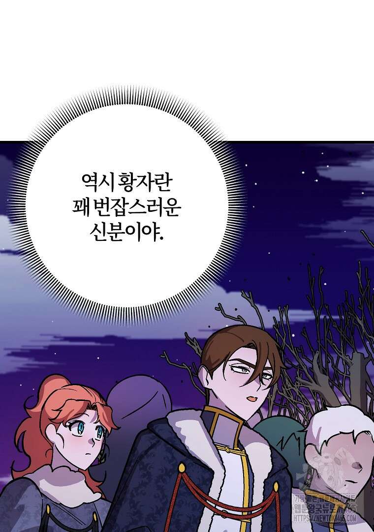 망할 가문을 살려보겠습니다 143화 4