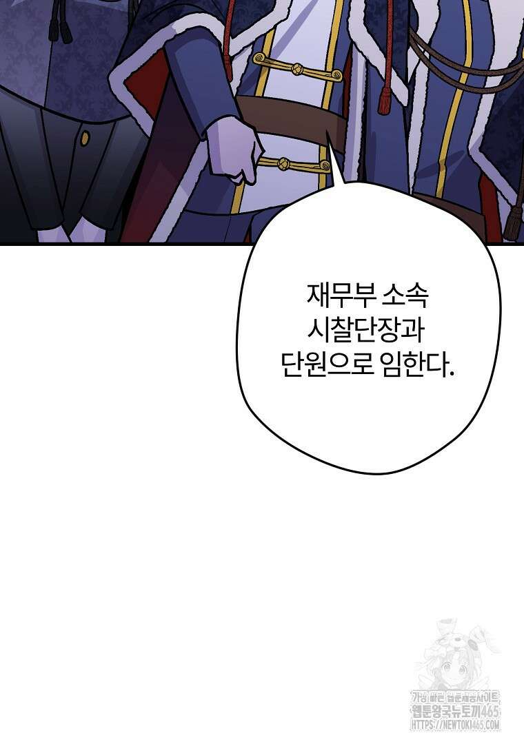 망할 가문을 살려보겠습니다 143화 5