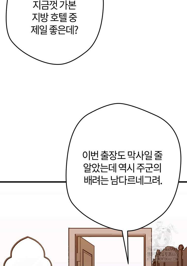 망할 가문을 살려보겠습니다 143화 9
