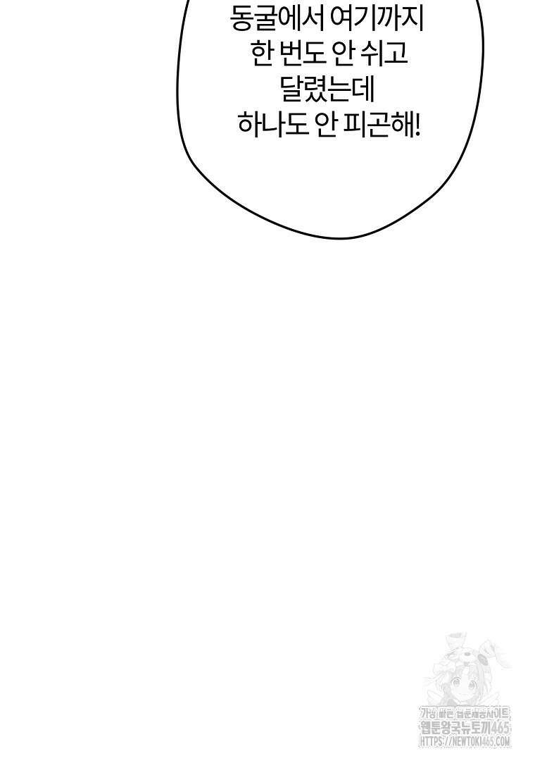 망할 가문을 살려보겠습니다 143화 13