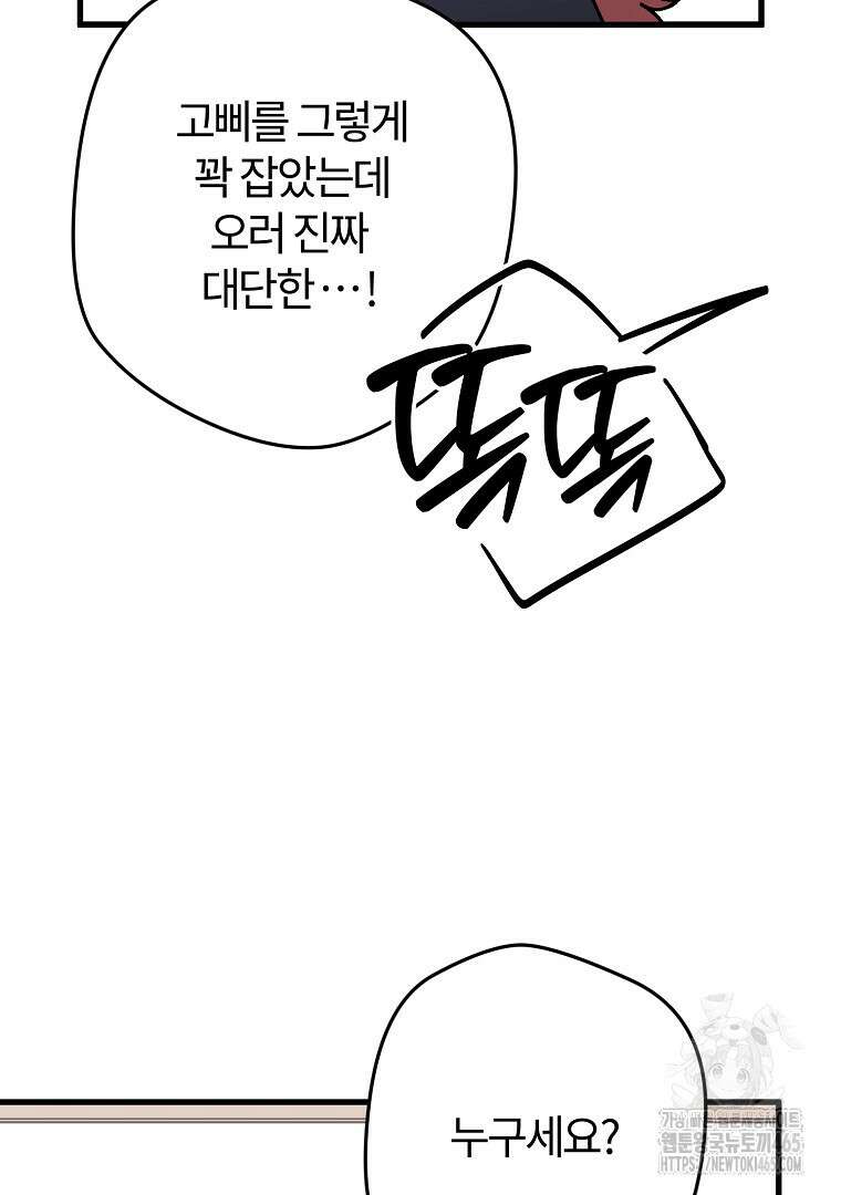 망할 가문을 살려보겠습니다 143화 15