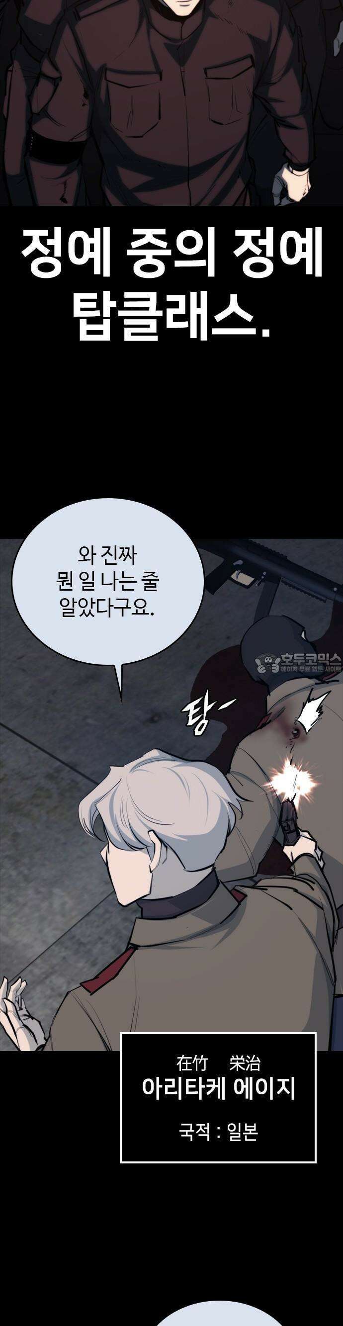 벤타블랙 1화 46