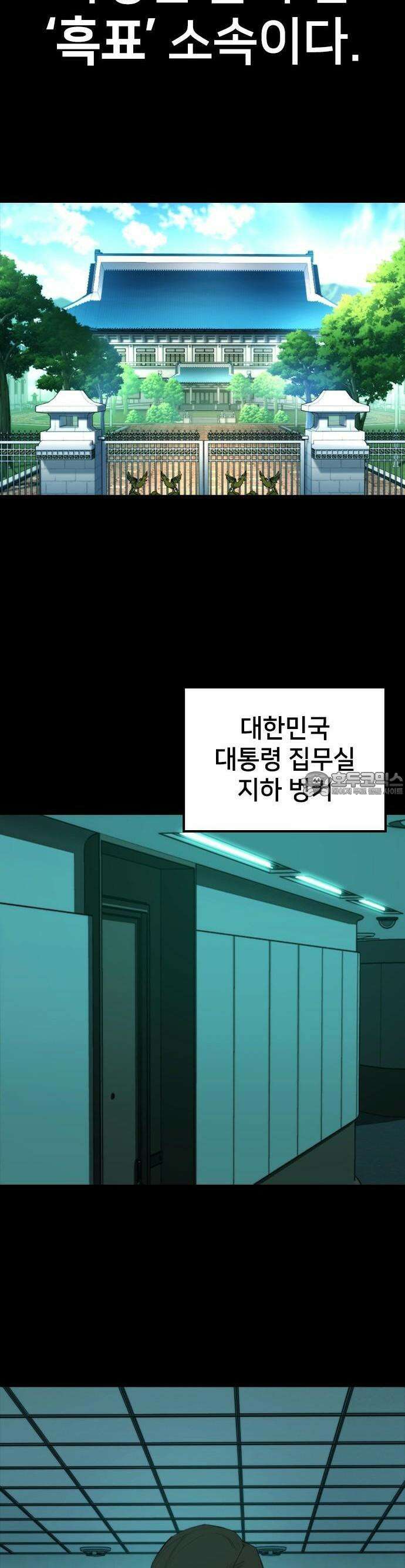 벤타블랙 1화 54