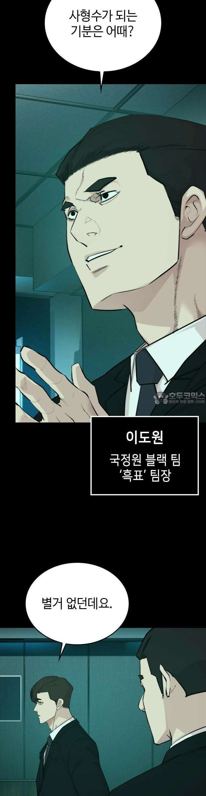 벤타블랙 1화 56