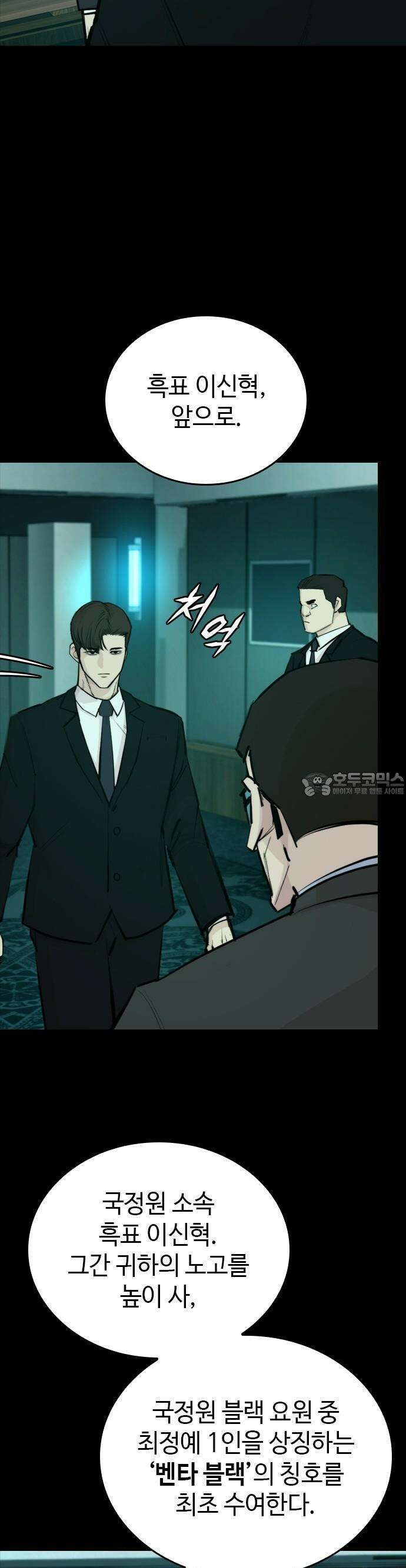 벤타블랙 1화 61
