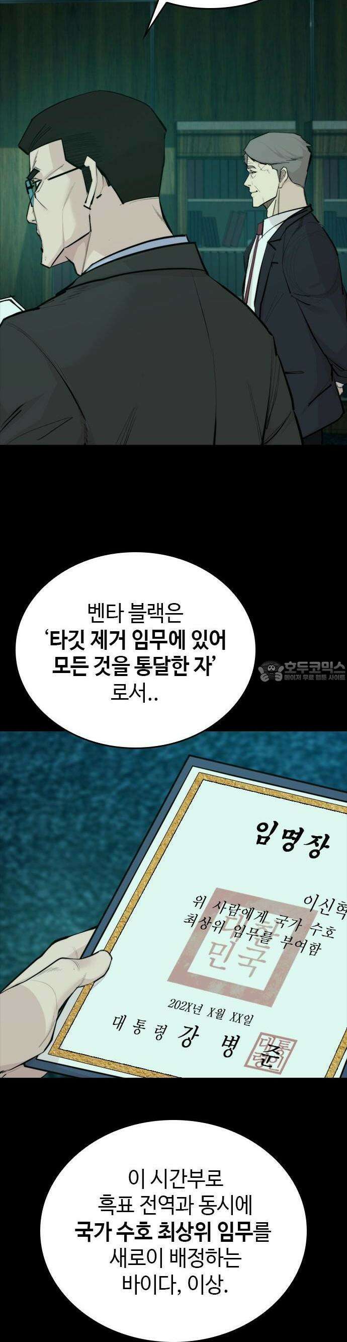 벤타블랙 1화 62