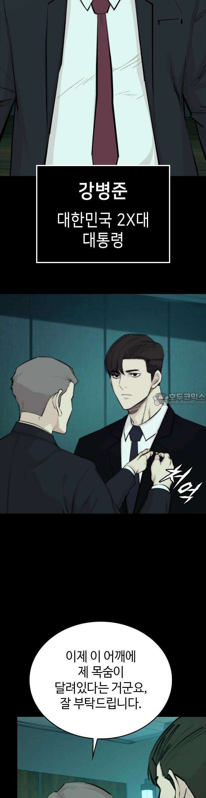 벤타블랙 1화 65