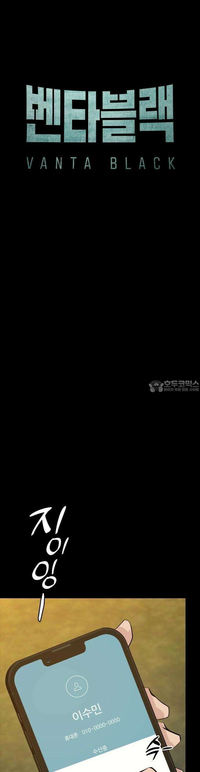 벤타블랙 1화 68