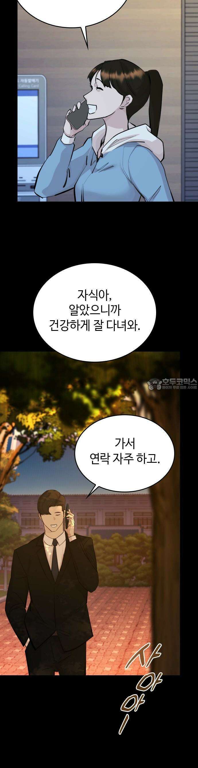 벤타블랙 1화 79