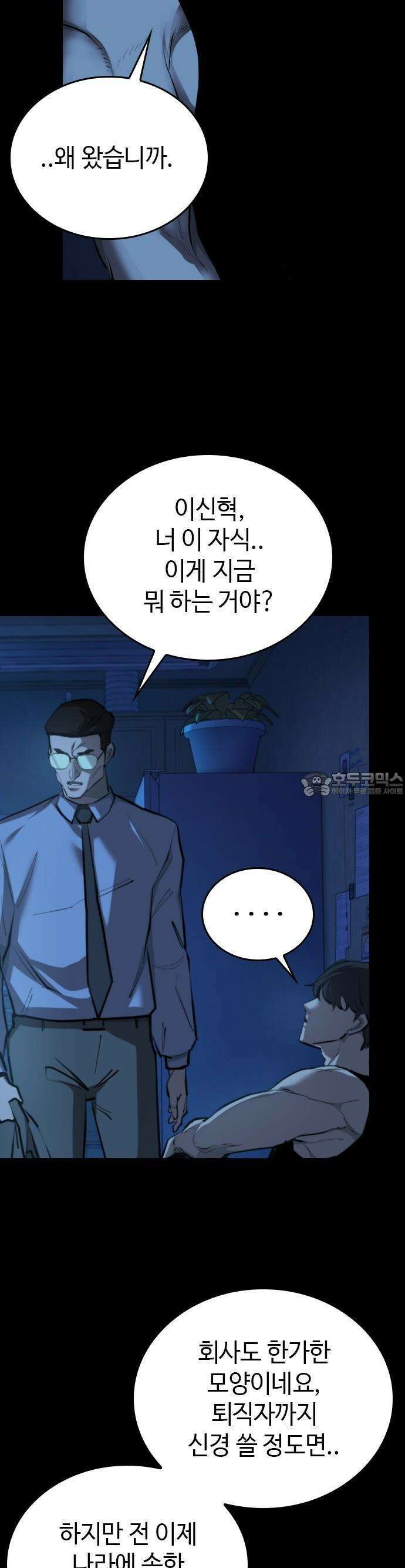 벤타블랙 1화 85