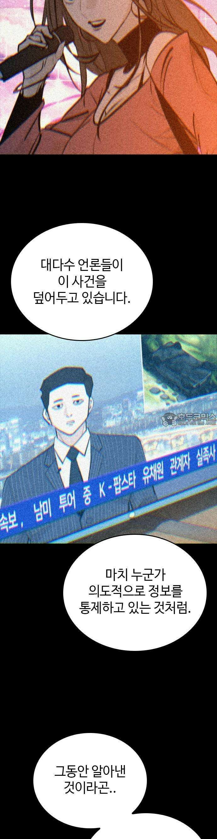 벤타블랙 1화 88