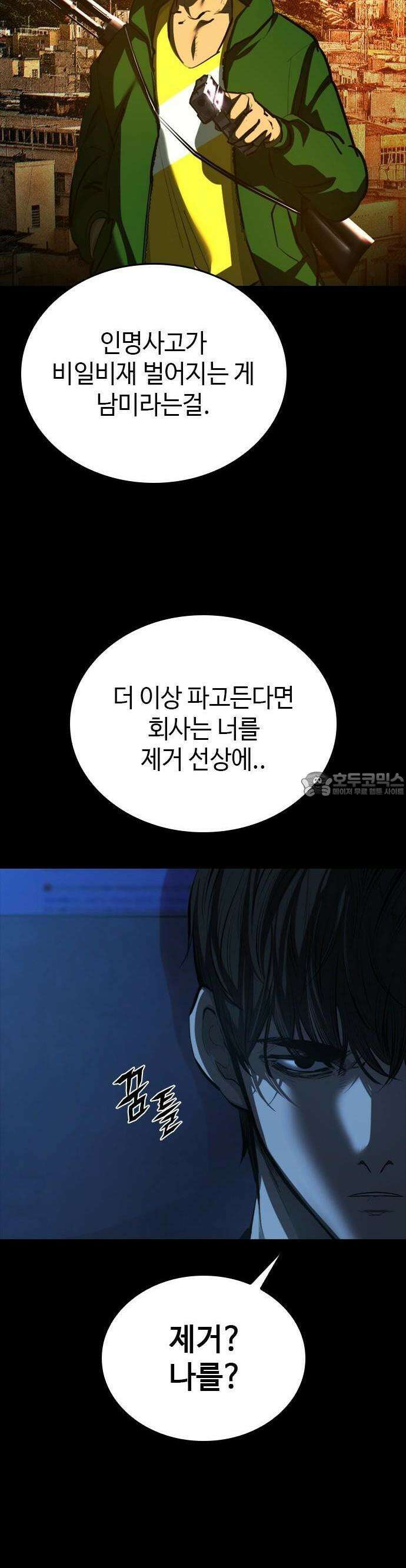 벤타블랙 1화 92