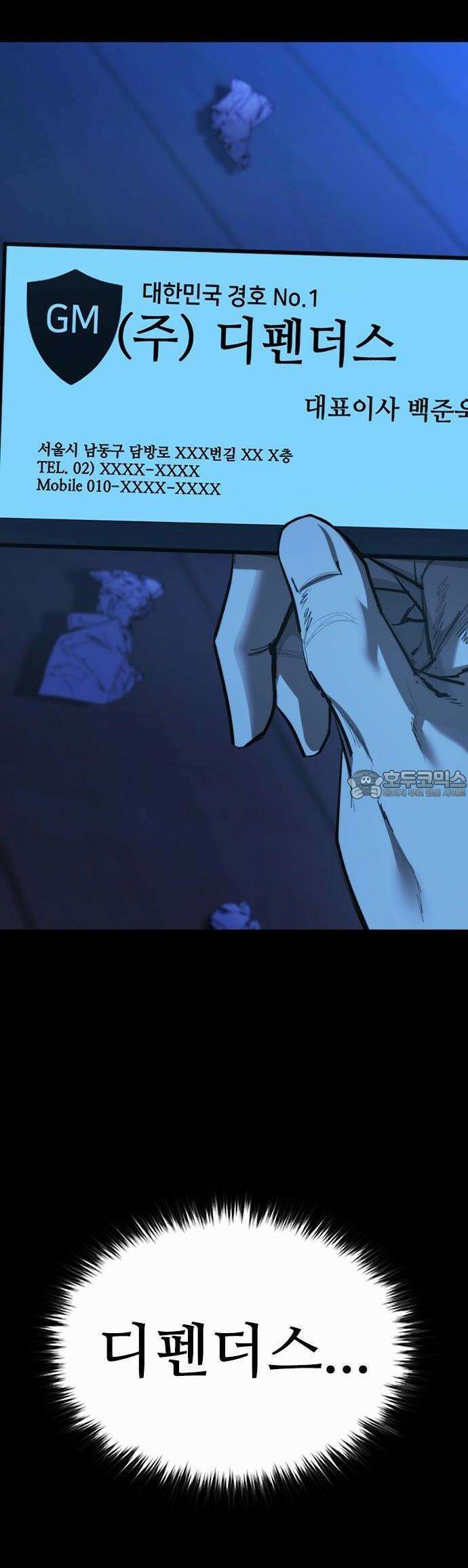 벤타블랙 1화 101