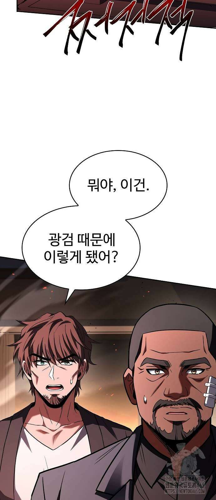 성좌들이 내 제자 93화 5