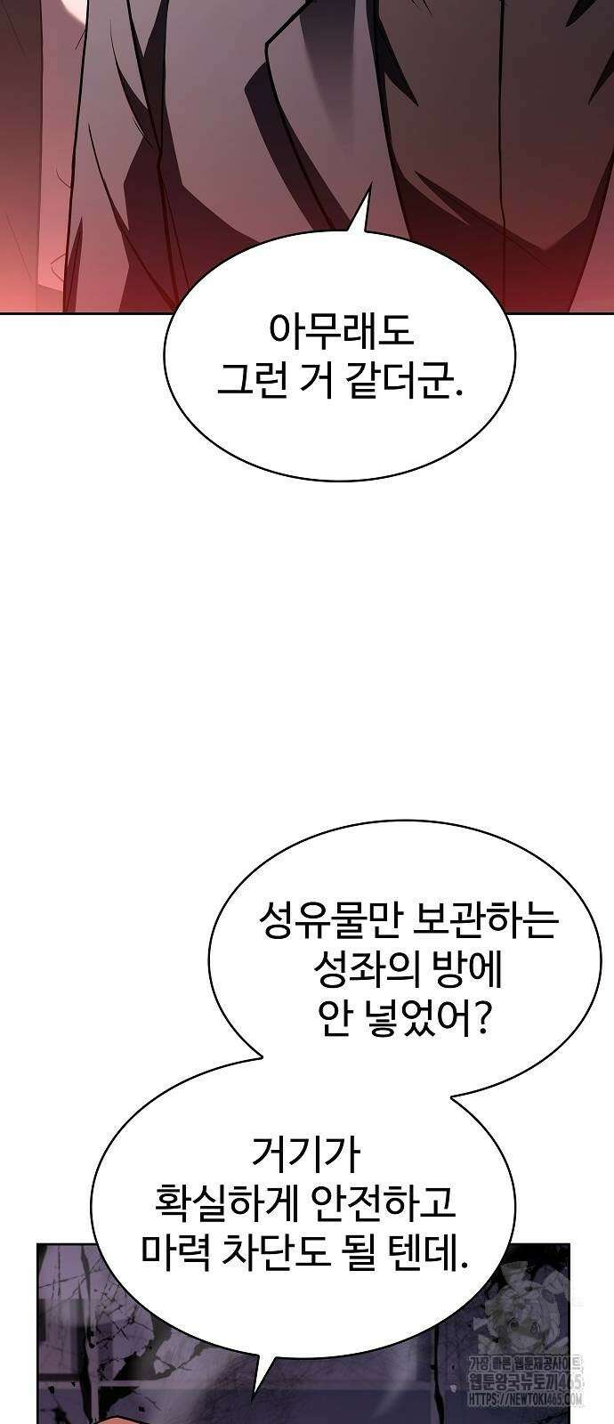성좌들이 내 제자 93화 6