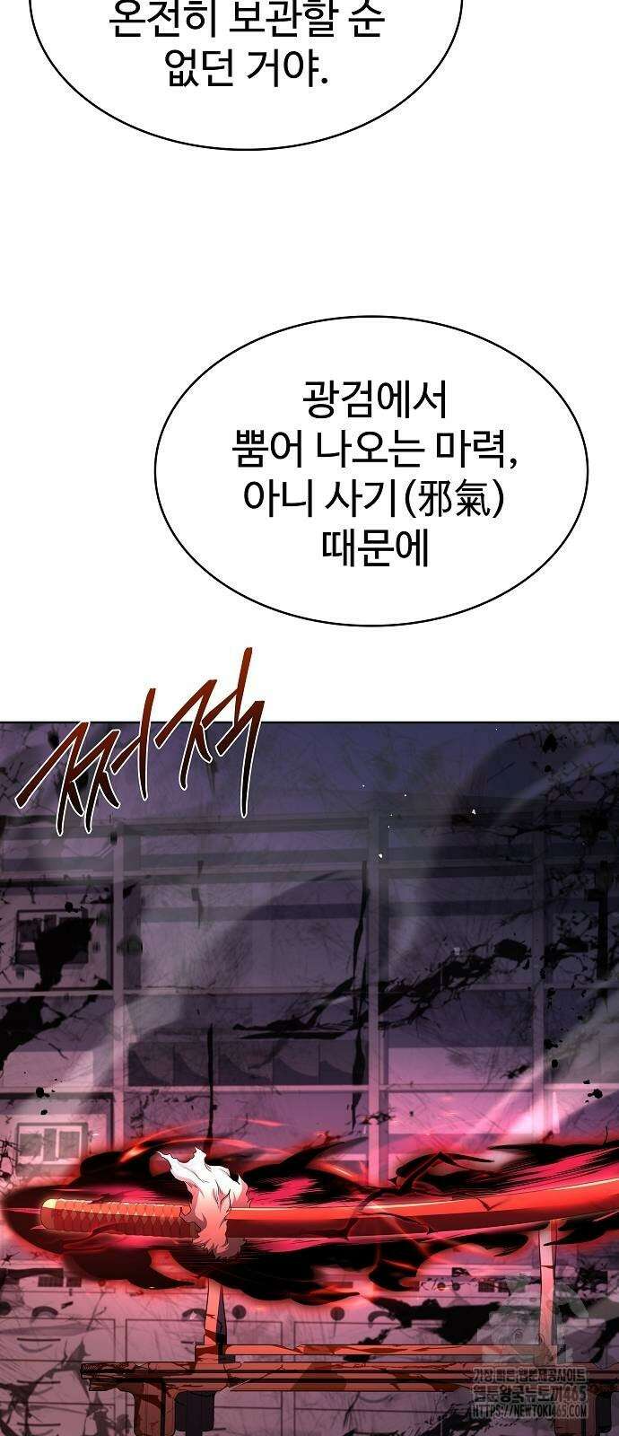 성좌들이 내 제자 93화 16