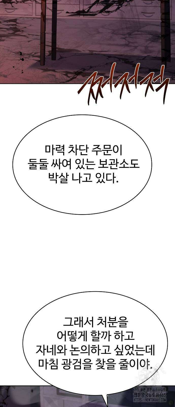성좌들이 내 제자 93화 17