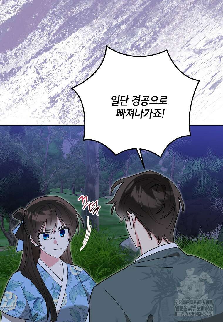 무협지 최고 악당의 귀한 딸입니다 134화 6