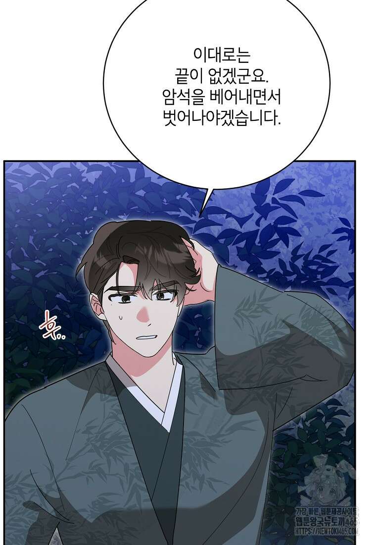 무협지 최고 악당의 귀한 딸입니다 134화 18