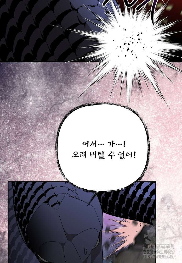 무협지 최고 악당의 귀한 딸입니다 134화 45