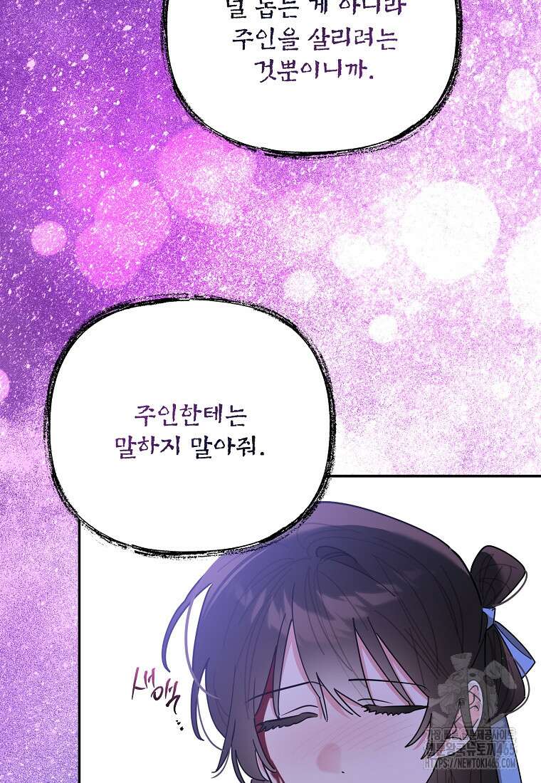 무협지 최고 악당의 귀한 딸입니다 134화 49