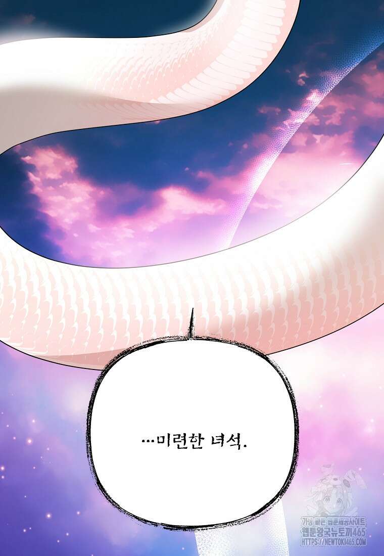 무협지 최고 악당의 귀한 딸입니다 134화 65