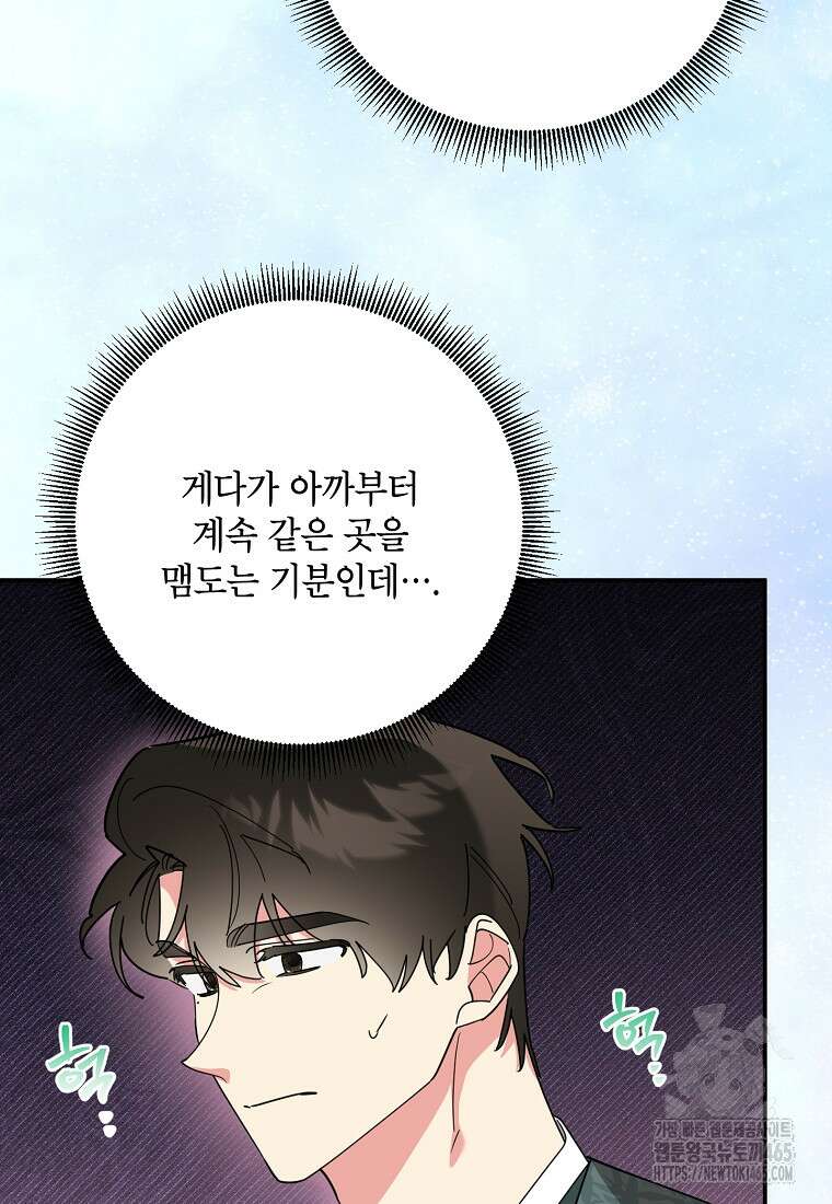 무협지 최고 악당의 귀한 딸입니다 134화 70
