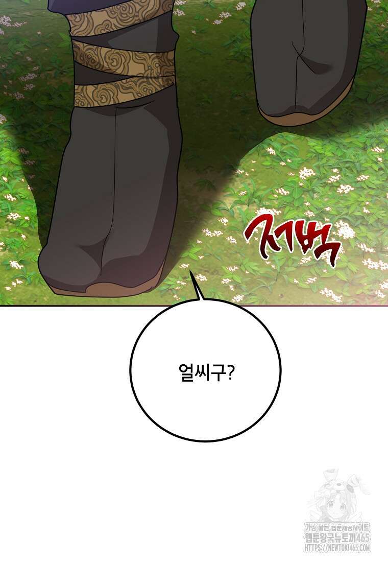 무협지 최고 악당의 귀한 딸입니다 134화 79