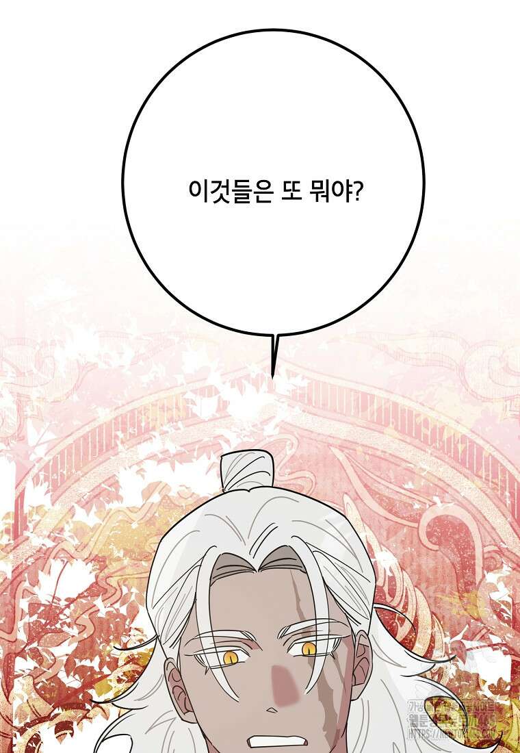 무협지 최고 악당의 귀한 딸입니다 134화 80