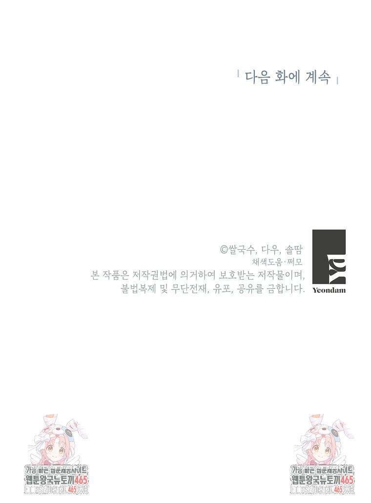 무협지 최고 악당의 귀한 딸입니다 134화 83