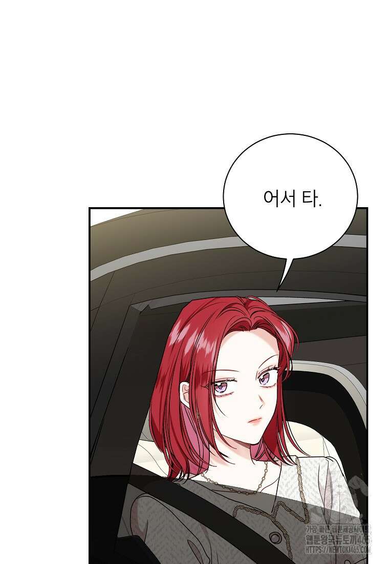 사장님의 특별지시 84화 2