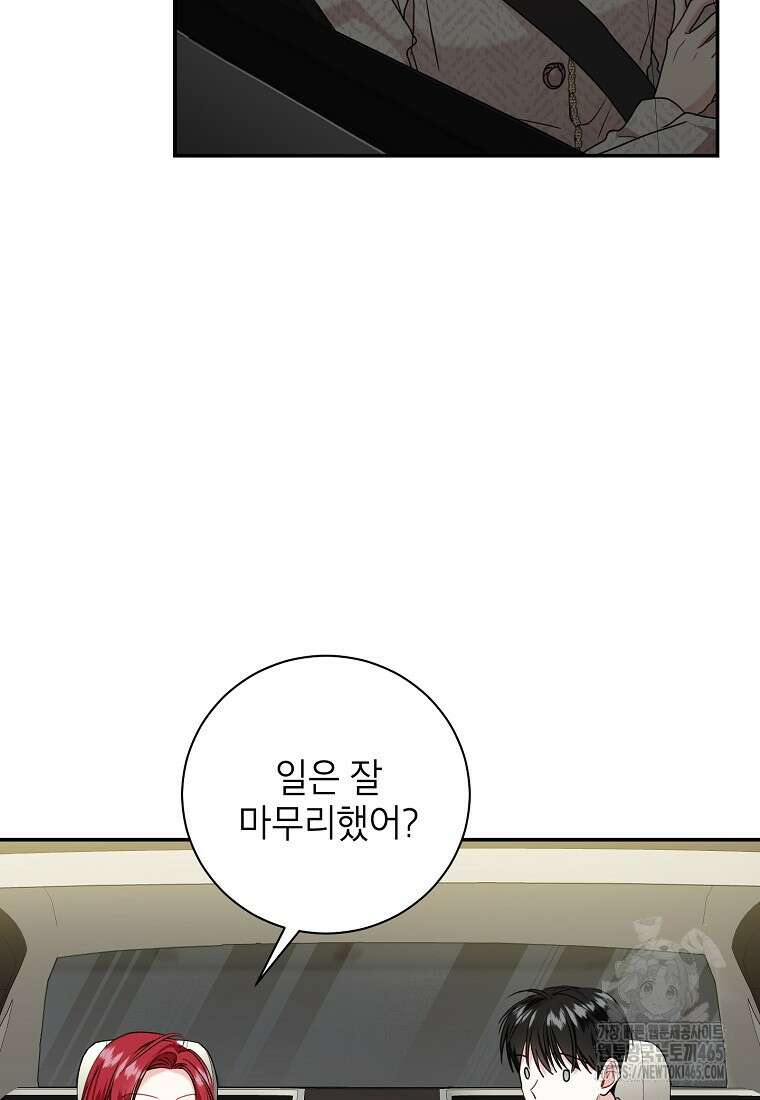 사장님의 특별지시 84화 3