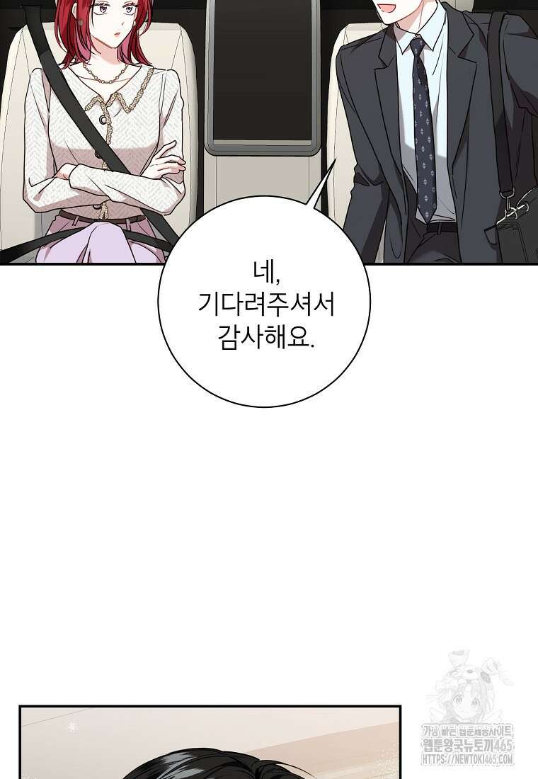 사장님의 특별지시 84화 4