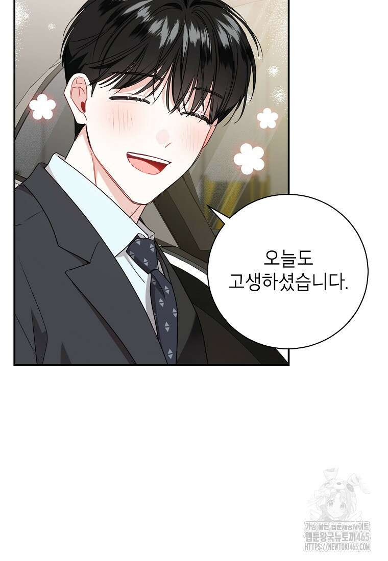 사장님의 특별지시 84화 5