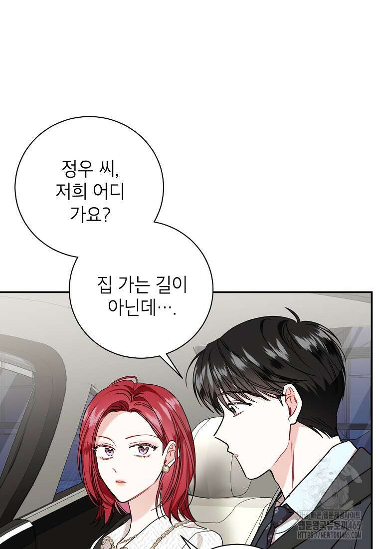 사장님의 특별지시 84화 10