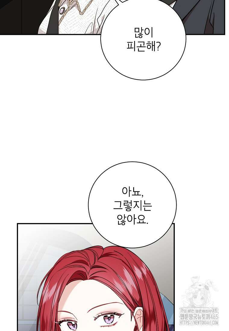 사장님의 특별지시 84화 11
