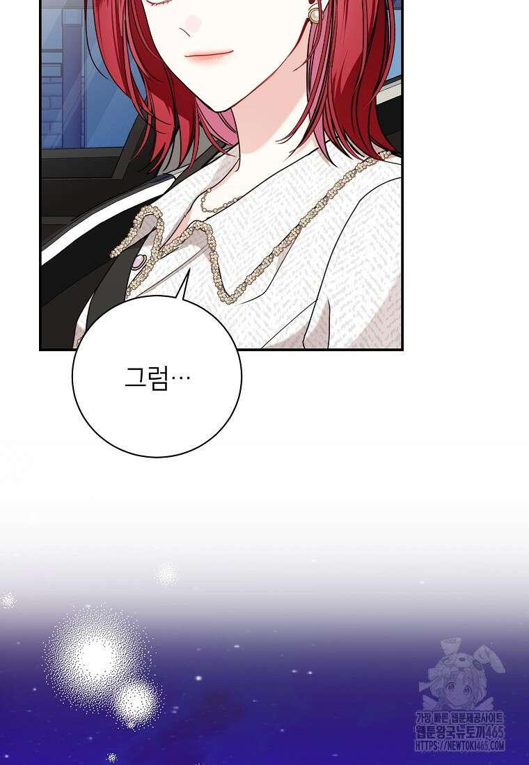 사장님의 특별지시 84화 12