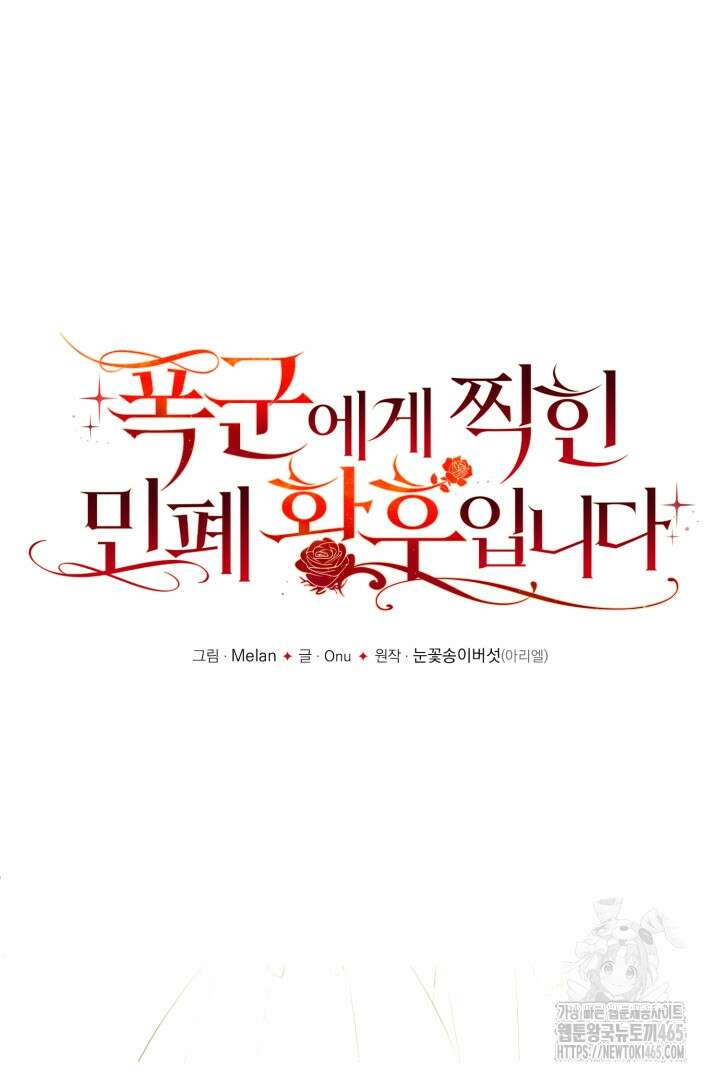 폭군에게 찍힌 민폐 황후입니다 5화 12