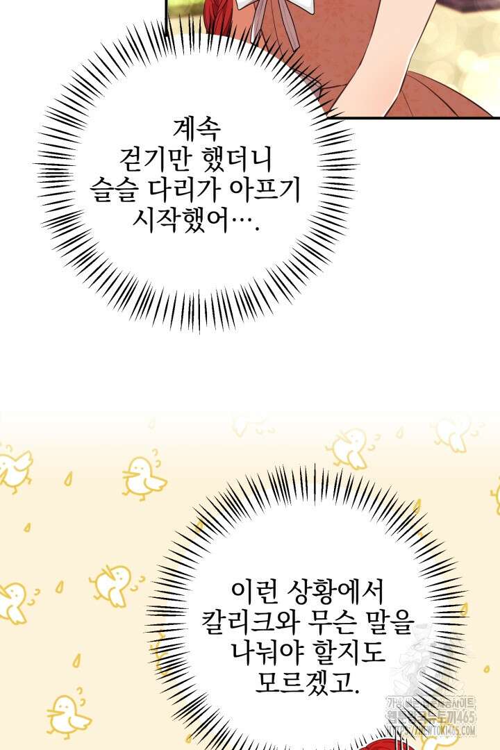 폭군에게 찍힌 민폐 황후입니다 5화 17