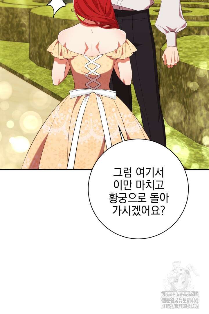 폭군에게 찍힌 민폐 황후입니다 5화 20